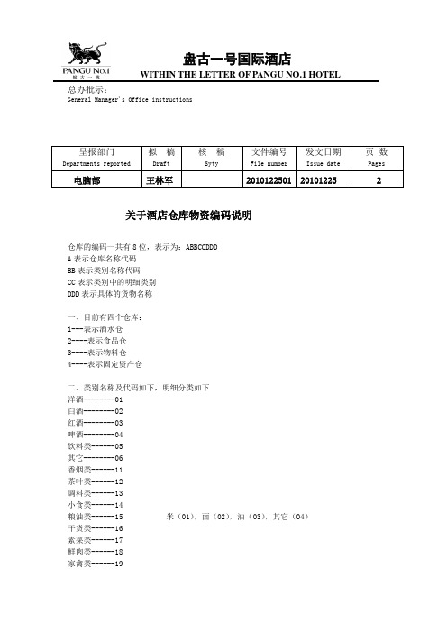 有关仓库物资编码说明