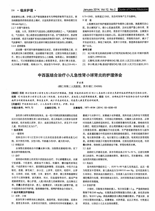 中西医结合治疗小儿急性肾小球肾炎的护理体会