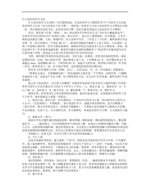 什么是学习方法