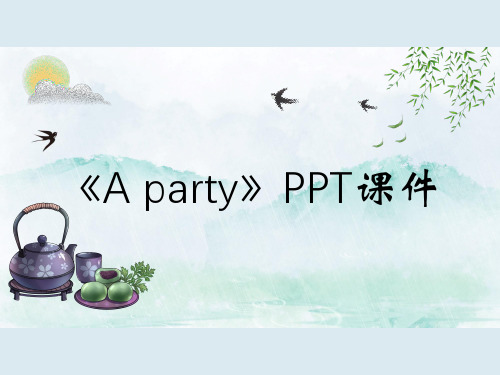 《A party》PPT课件