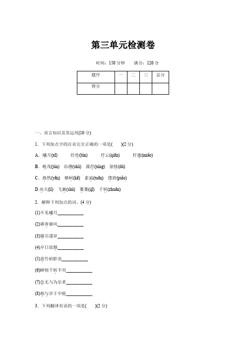 2018年秋(江西)部编人教版八年级语文上册第三单元单元测试含答案