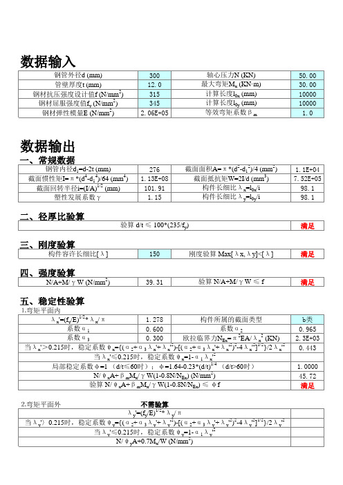 excel计算大全-钢结构计算表格-钢管结构计算程序