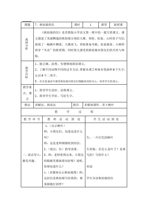 一年级语文《7秋姑娘的信》