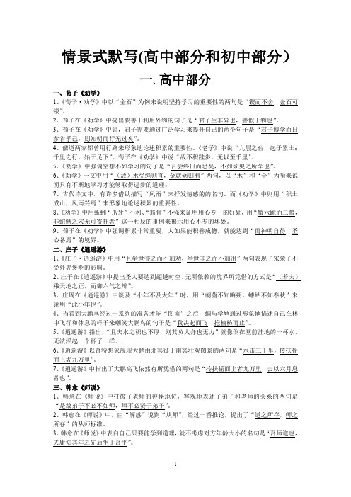 2019届高三高考语文情景式名句名篇默写早读材料(最新整理)