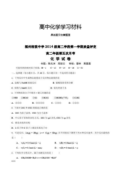 人教版高中化学选修四第一学期质量评定.docx