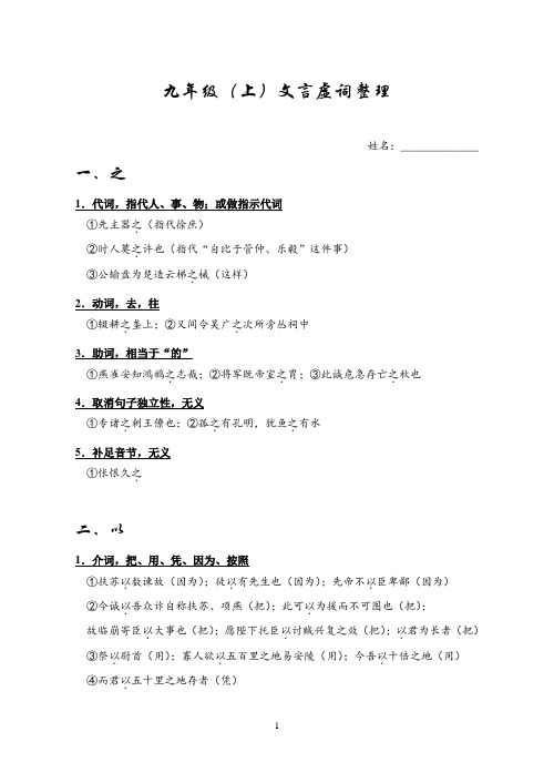 九(上)文言虚词整理