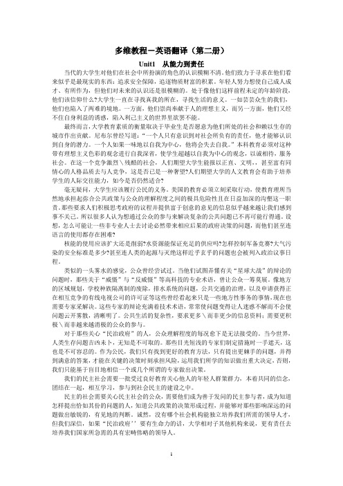 多维教程-熟谙课文翻译剖析