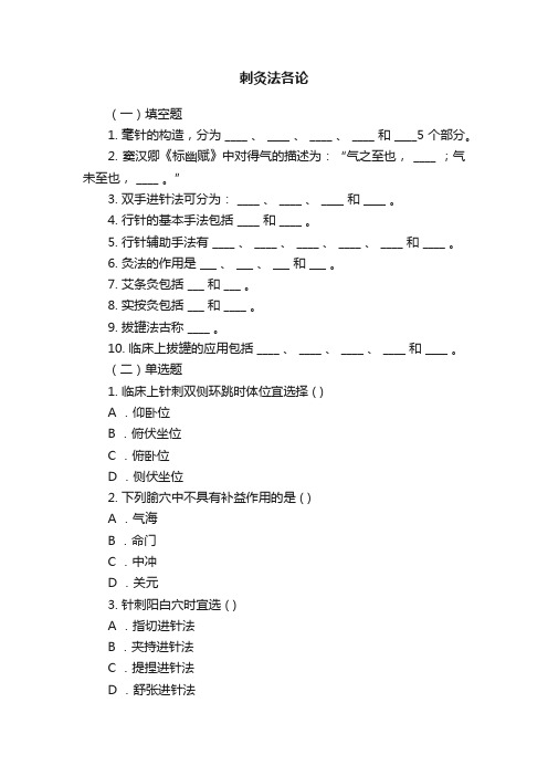 刺灸法各论