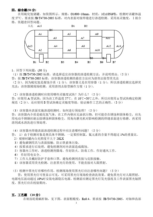 无损检测三级复试参考题