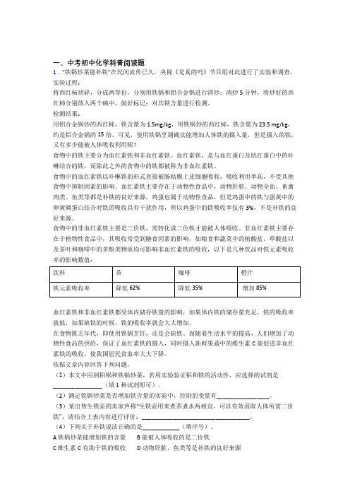 2020-2021备战中考化学培优易错试卷(含解析)之科普阅读题含答案