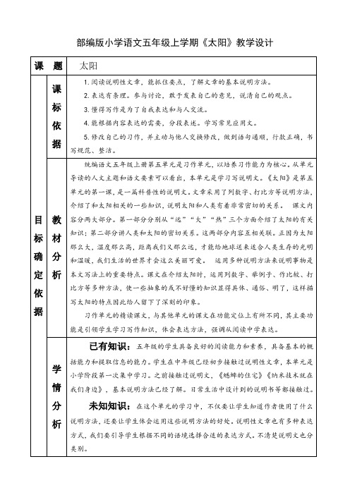 16《太阳》(教案)部编版语文五年级上册