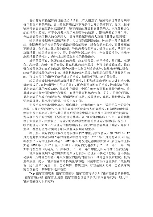 晚期输尿管癌病人双脚浮肿什么原因