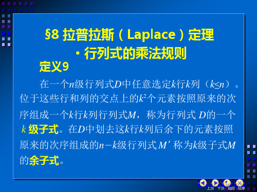 2§8 拉普拉斯(Laplace)定理