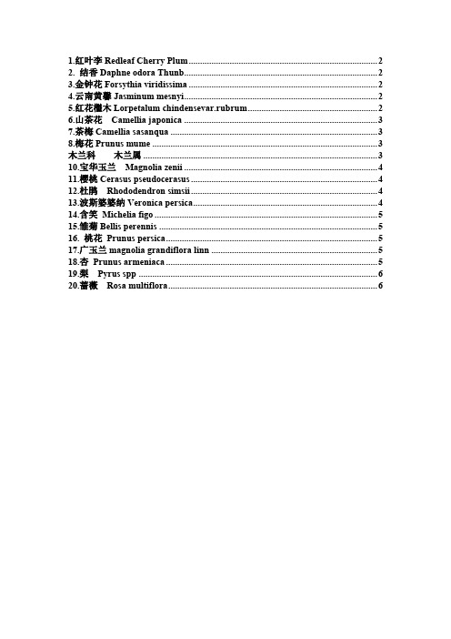 47种栽植物的生活习性