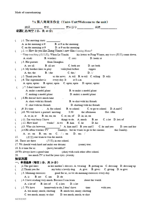 牛津译林版英语七上第八周周末作业试题(Unit4-Unit5Welcometotheunit)