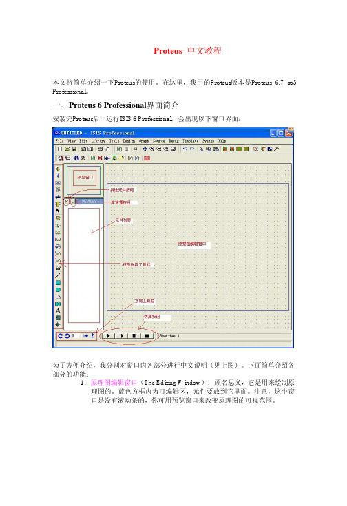 Proteus中文简明教程