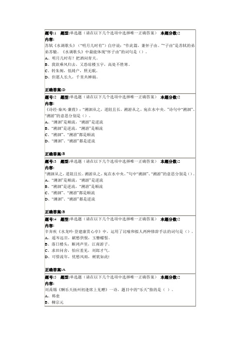 南大大学语文(本)第二次作业