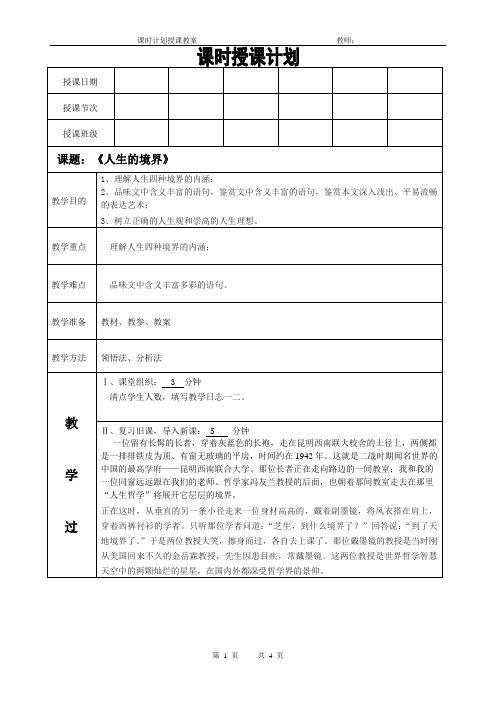 中等职业教育语文教案《人生的境界》