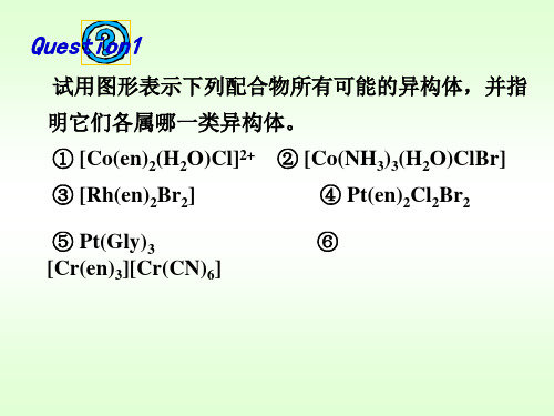 配位化学习题