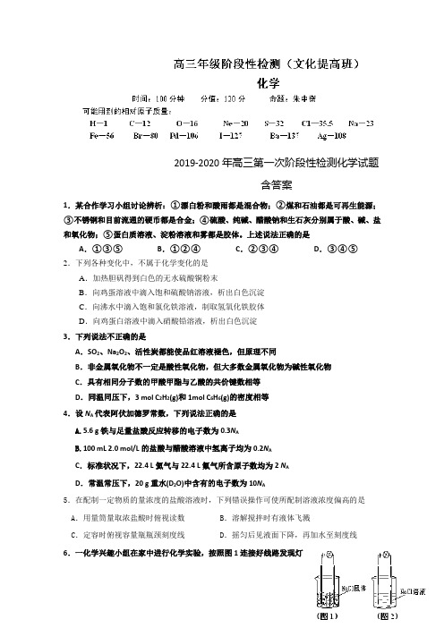 2019-2020年高三第一次阶段性检测化学试题含答案