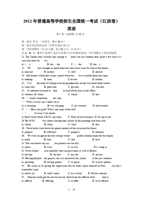 2012年江西高考英语试题及详细解析