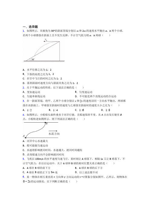 (易错题)高中物理必修二第五章《抛体运动》测试(有答案解析)