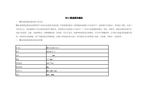 TS-1数显脱色摇床