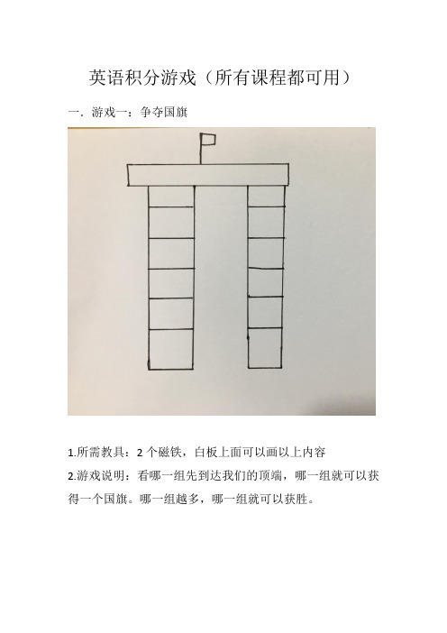 英语积分游戏一(适用所有的课程)