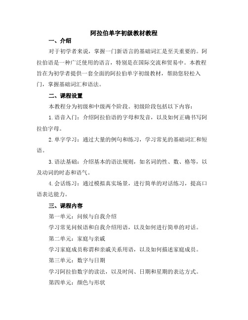 阿拉伯单字初级教材教程