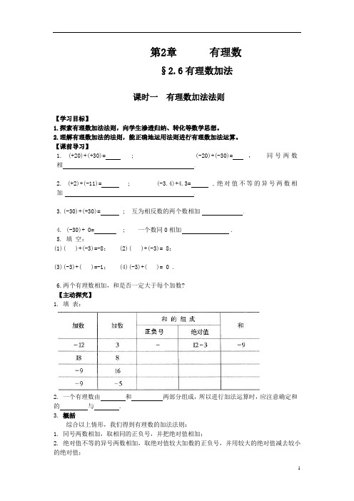 有理数加法1导学案