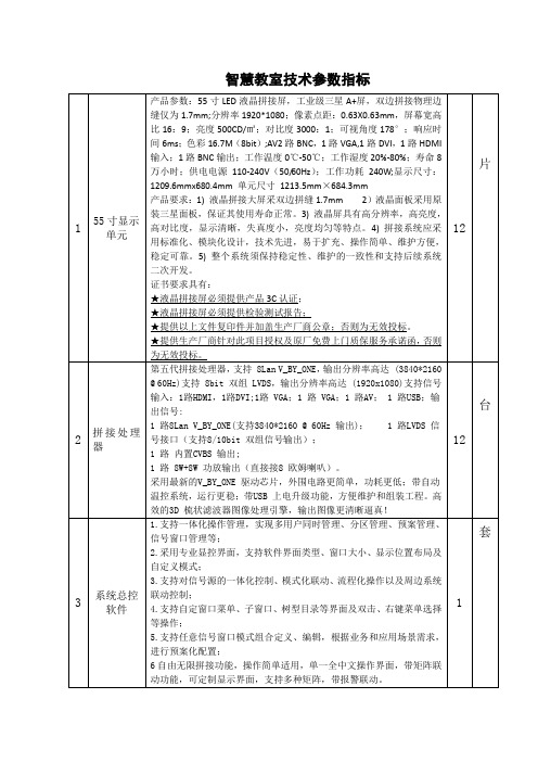 智慧教室技术参数指标