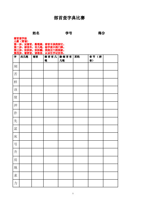 部首查字典比赛