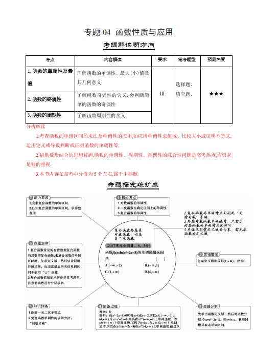 三年高考(2016-)(文)真题分类解析：专题04-函数性质与应用-(数学)