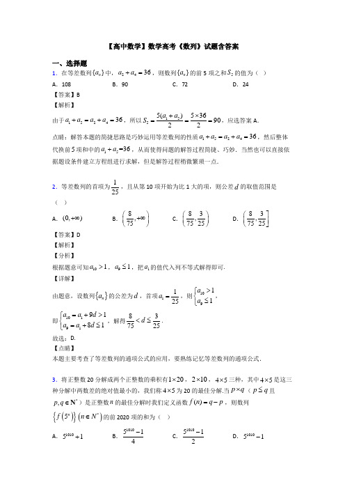 高考数学压轴专题(易错题)备战高考《数列》全集汇编含答案解析