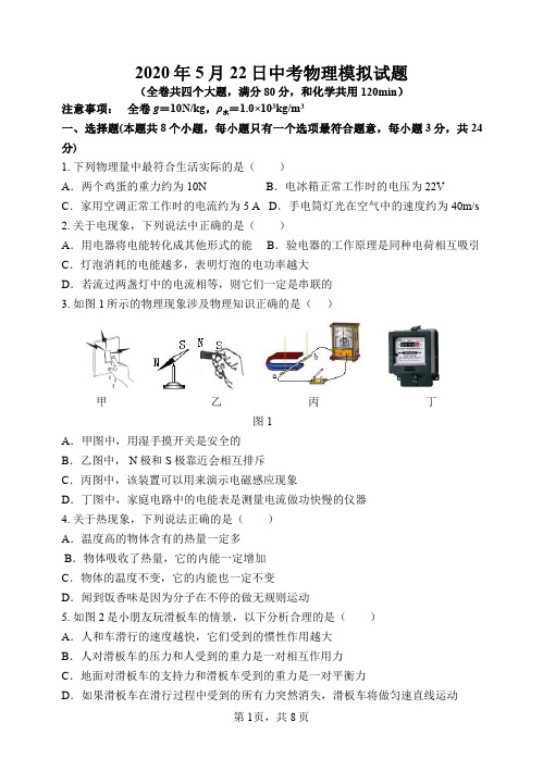 重庆市育才中学2020届九年级下中考模拟题(二)(PDF版无答案)