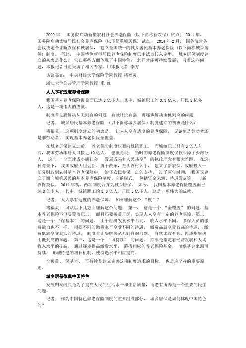 无忧保—城乡居保是一项体现中国特色的保险制度