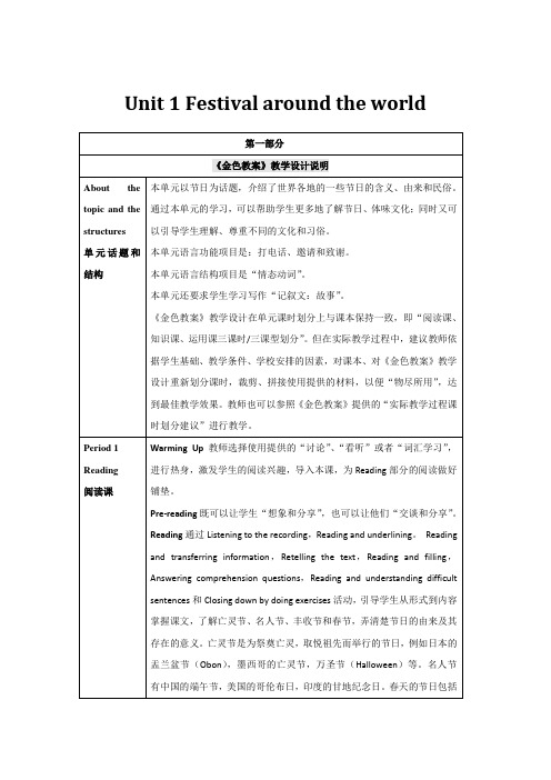 人教版高中英语必修3教案Unit 1Festival around the world教学总设计新人教必修3