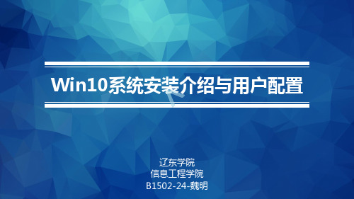 安装win10系统教程以及用户配置