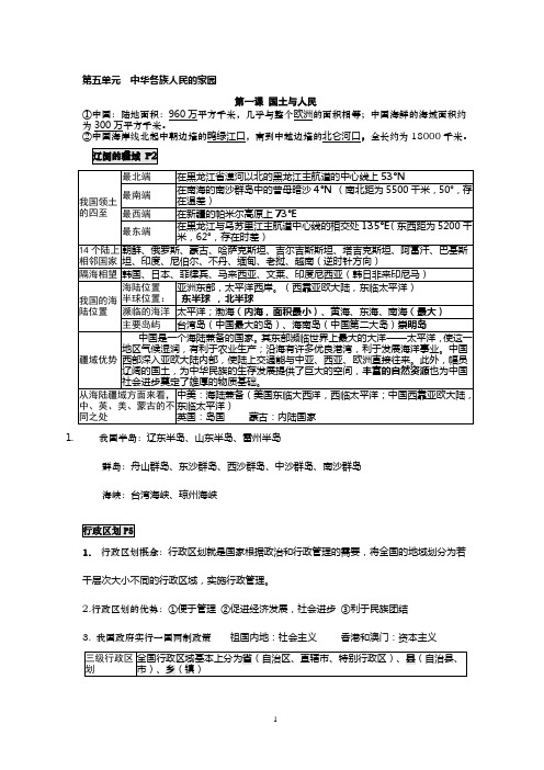 七下全册《历史与社会》复习提纲)