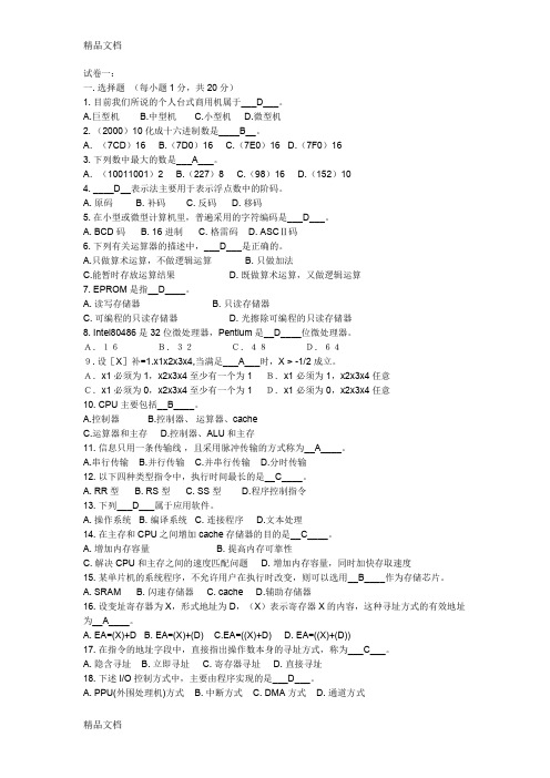 最新计算机组成原理-选择填空题及答案