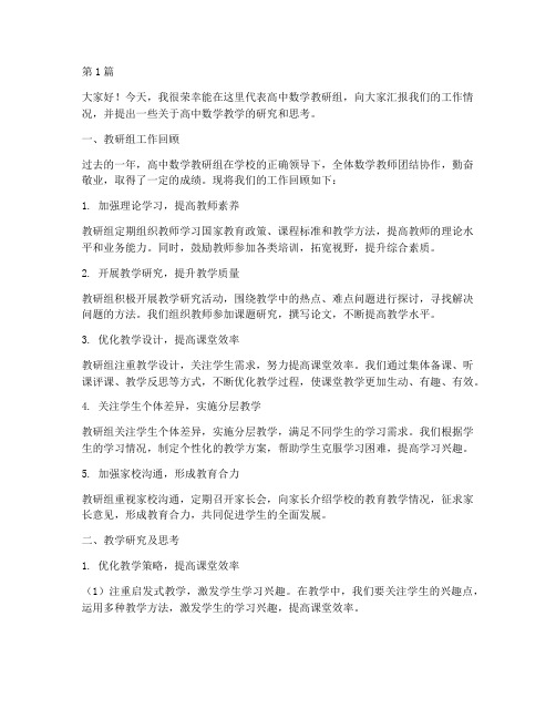 高中数学教研会发言稿(3篇)