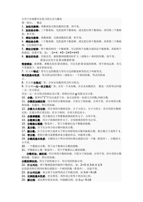 小学六年级数学总复习的公式与概念