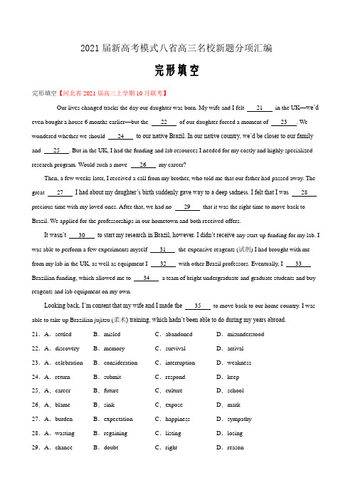 2021届新高考模式八省高三名校分项汇编03 完形填空04(解析版)