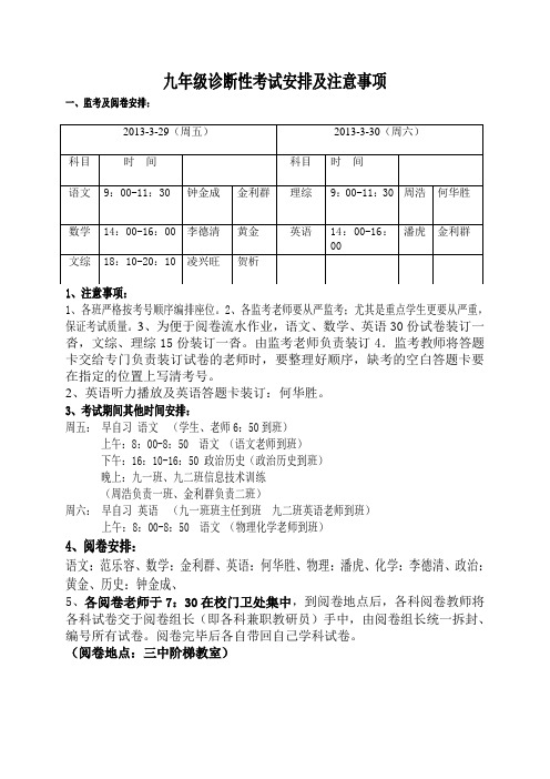 九年级诊断性考试安排及注意事项