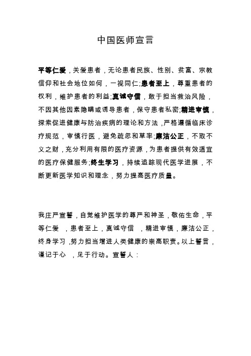 中国医师宣言