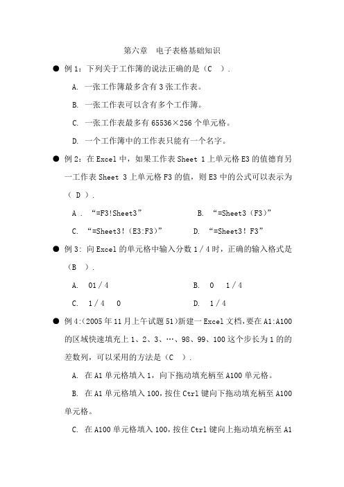 第六章  电子表格基础知识