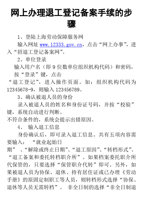 网上办理退工登记备案手续的步骤