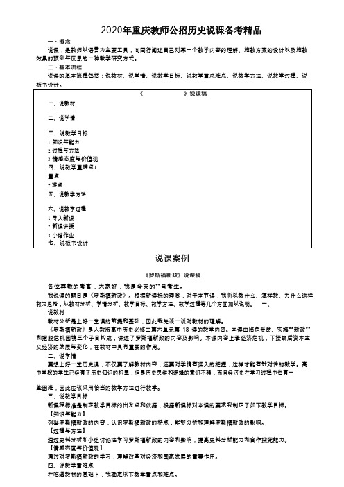 2020重庆教师招聘考试历史说课备考精点(历史学科)  7.16 