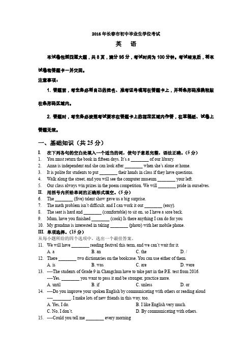 2016年长春市中考英语试卷