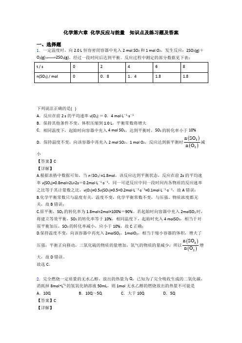 化学第六章 化学反应与能量  知识点及练习题及答案